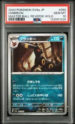 2025年最新】ブラッキー psa10 マスターボールの人気アイテム - メルカリ