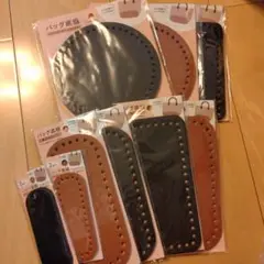ダイソー　DAISO　バッグ底板　9個セットまとめ売り