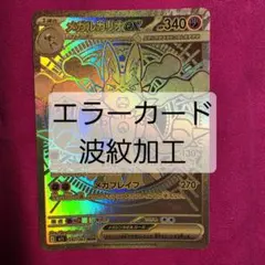 極美品 センタリング ポケモンカード メガルカリオex 092/063 MUR