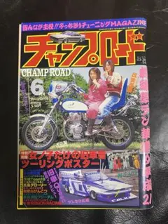 2026年最新】チャンプロード 6の人気アイテム - メルカリ