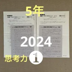 2025年最新】日能研 育成テスト 5年の人気アイテム - メルカリ