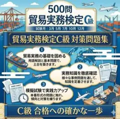 2026年最新】貿易実務検定 c級試験問題集〈第11版〉の人気アイテム