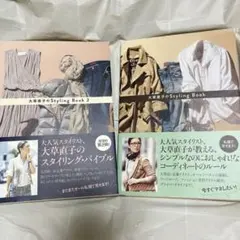 大草直子風尚指南1.2套裝
