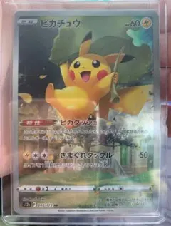 キ*イ様 ポケモンカード　ピカチュウ　AR