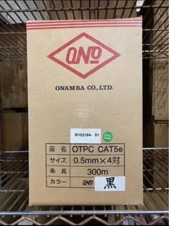 LANケーブル 300m OTPC-CAT5e 黒　0.5mm×4P