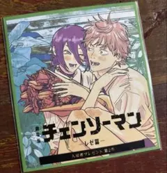劇場版チェンソーマン レゼ篇 入場者特典 ミニ色紙風カード映画第二弾新品