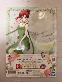 一番くじクリアファイル（セーラージュピター）