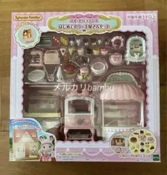 新品未開封　シルバニア　スイートパティシエ　はじめてのケーキ屋さんセット