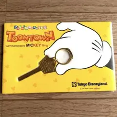 【非売品】東京ディズニーランド　TOONTOWNオープン記念　キーリング