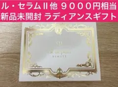 クレドポーボーテ ラディアンスギフト ロココⅢ 美容液 スキンケア サンプル