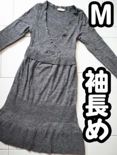 参考価格３万MAX &Coグレーワンピース膝下　M 長め袖長めハイウェスト着やせ
