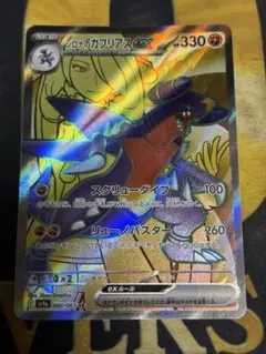 ポケモンカード　シロナのガブリアスex SR