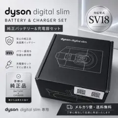 純正未使用】Dyson Digital Slimバッテリー充電器 SV18対応 - メルカリ