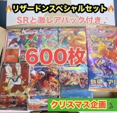 【大人気‼️】ポケモンカード 引退品600枚 まとめ売り リザードンex