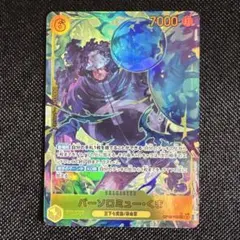 師弟の絆　バーソロミュー・くま　SEC シークレットパラレル