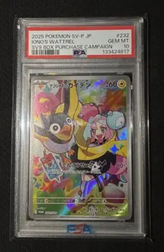 ナンジャモのカイデン PROMO SV-Pプロモカード