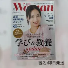 【2025年最新版】日経Woman 2025年10月号 広瀬すず表紙