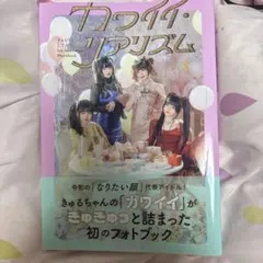 環やね グッズ まとめ売り 2026年最新】きゅるりんってしてみて 環やねの人気アイテム - メルカリ