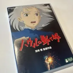 ハウルの動く城('04「ハウルの動く城」製作委員会)〈2枚組〉宮崎駿ジブリ