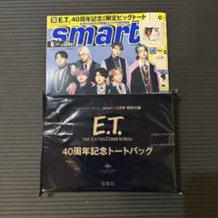 smart(スマート) 2022年6月号 付録 未開封