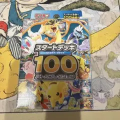ポケモンカード　スタートデッキ100