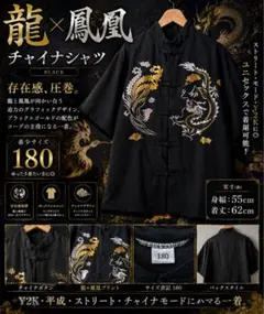 龍 鳳凰 チャイナ 半袖シャツ 180 黒 ストリート Y2K ゆったりのサムネイル
