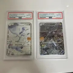 【PSA10】ポケモンカードゲーム 25周年 レシラム　ゼクロム