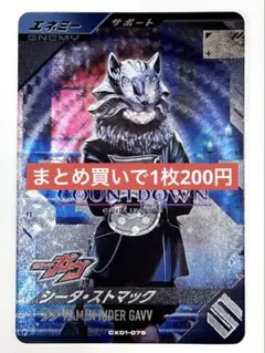 ガンバレジェンズクロマティックX1弾CX01-075CPシータ・ストマック