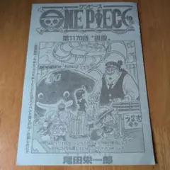 【ヒナ様専用】ジャンプ　ONE PIECE　切り抜き　第1170話〜第1179話