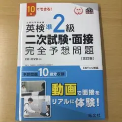 英検準2級二次試験・面接完全予想問題 : 10日でできる!