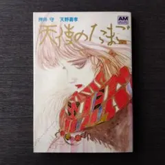 2026年最新】天使のたまご アニメージュ文庫の人気アイテム - メルカリ