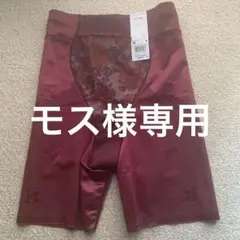 ワコール　ウイング　ハミデンヌ64新品