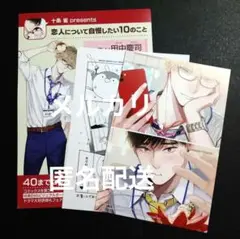 40までにしたい10のこと　アニメイト通販・池袋限定　両面イラストカード　マミタ