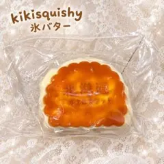 【大人気】kikisquishy スクイーズ 北海道ビスケット 氷バター