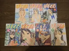 ぱすてる 1-7巻セット
