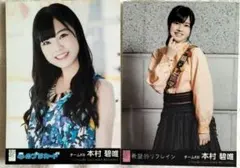 HKT48 本村碧唯 生写真 2枚セット