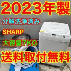 中古】シャープドラム式洗濯機 7Kg 2023年式2606171631 - メルカリ