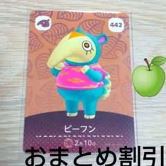 あつまれどうぶつの森amiiboカード442【ビーフン】普通ふつうアリクイあつ森