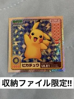 超希少✨️ポケモン シール 烈伝DX BEST 技 ピカチュウ しっぽをふる