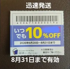 物語コーポレーション 焼肉きんぐ ゆず庵など 優待券　No.43のサムネイル