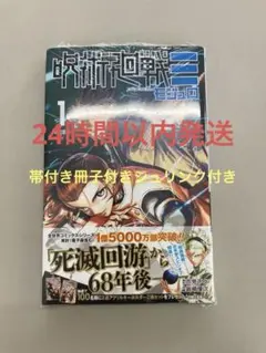2026年最新】呪術廻戦 1巻初版の人気アイテム - メルカリ