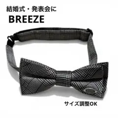 BREEZE蝶ネクタイ グレンチェック キッズ フォーマル結婚式 入学式 発表会
