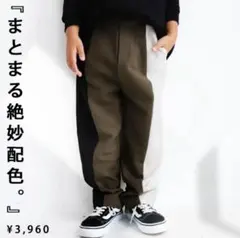 【auntiqua】カラーブロッキングパンツ　115〜125㎝のサムネイル