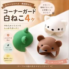 値下げ❗アニマル 安全コーナークッション 4個セット ガード ケガ防止のサムネイル