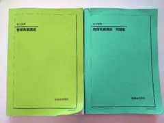 2026年最新】鉄緑会 物理発展講座問題集の人気アイテム - メルカリ