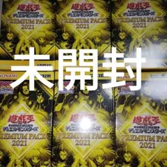 新品未開封　遊戯王　プレミアムパック2021 6boxセット