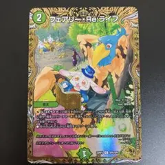 2026年最新】フェアリーreライフの人気アイテム - メルカリ