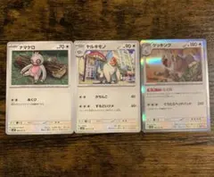 ポケカ　ナマケロ　ヤルキモノ　ケッキングR