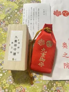 専用 高野山 奥之院 ✨九重御守✨ - メルカリ