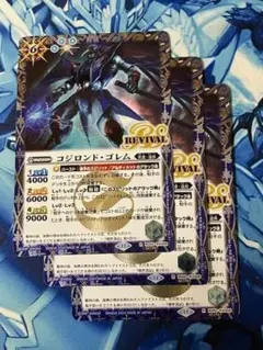 BSC44 コジロンド・ゴレム REVIVAL SECRET シークレット 3枚